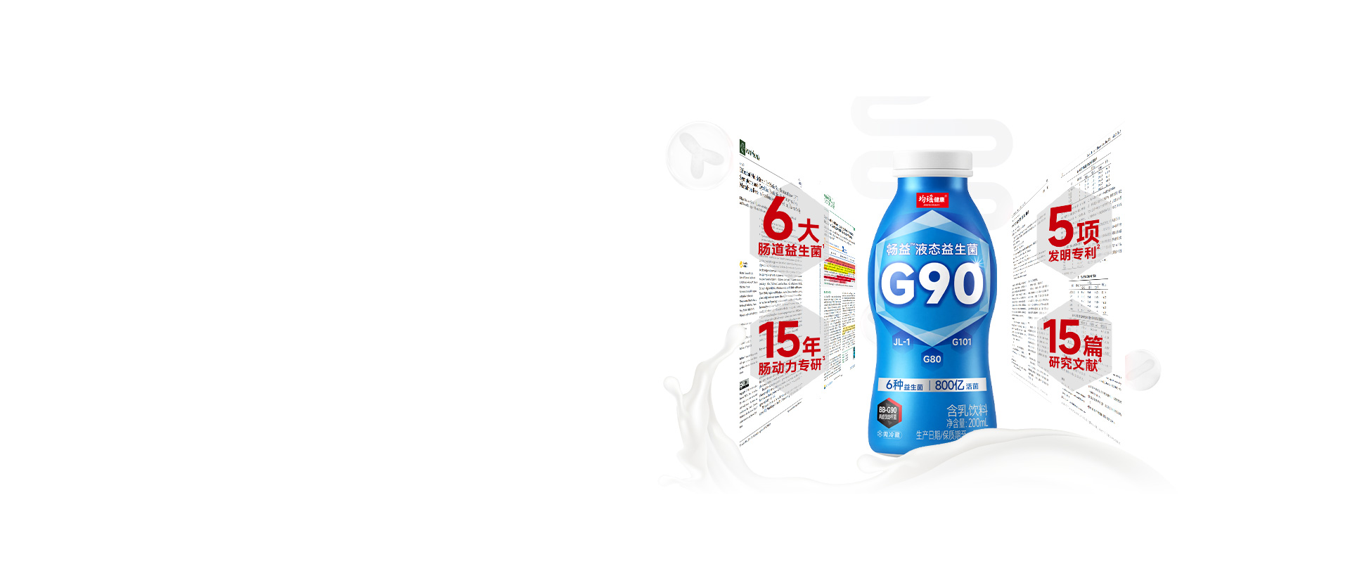 G90畅益液态益生菌