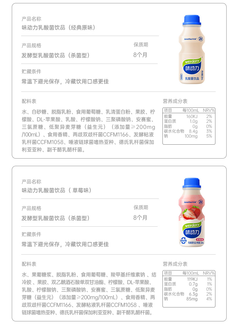 味动力330mL详情页_15.jpg