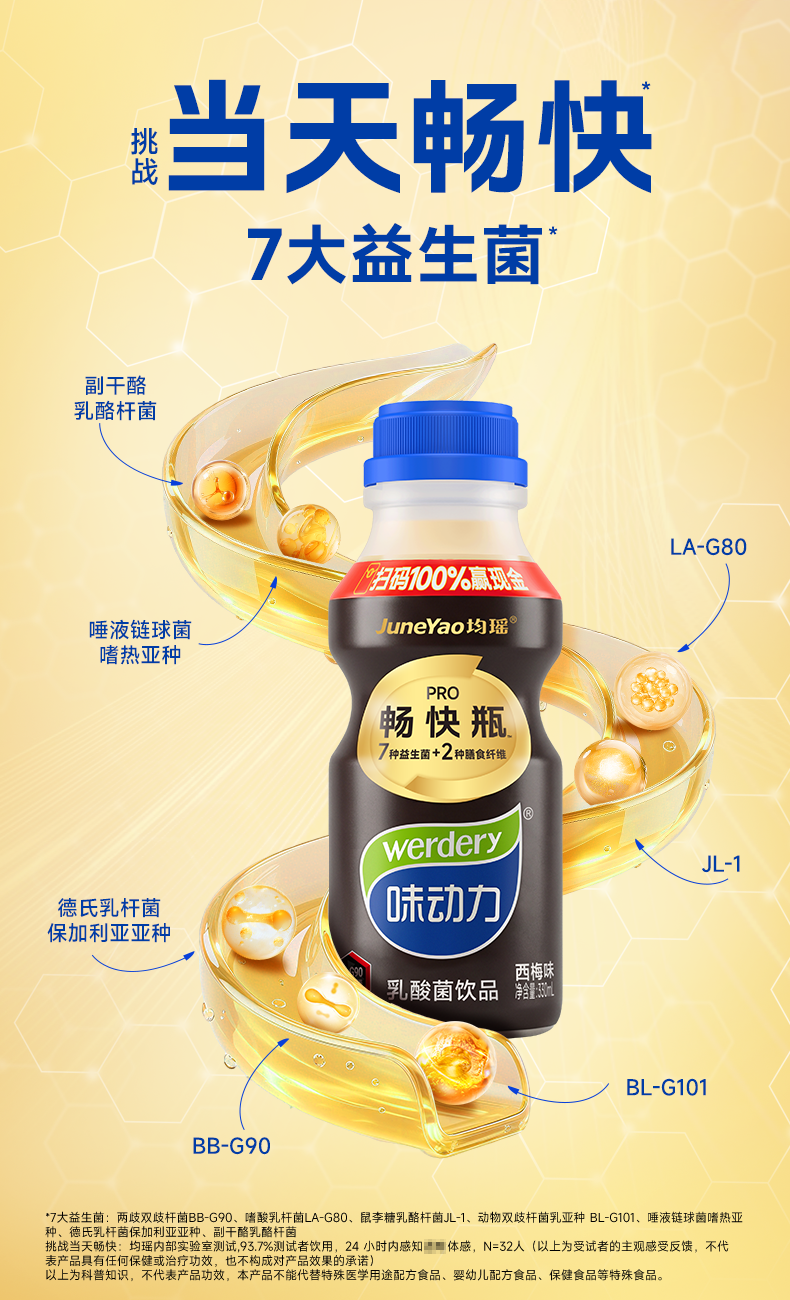 味动力畅快瓶_04.png