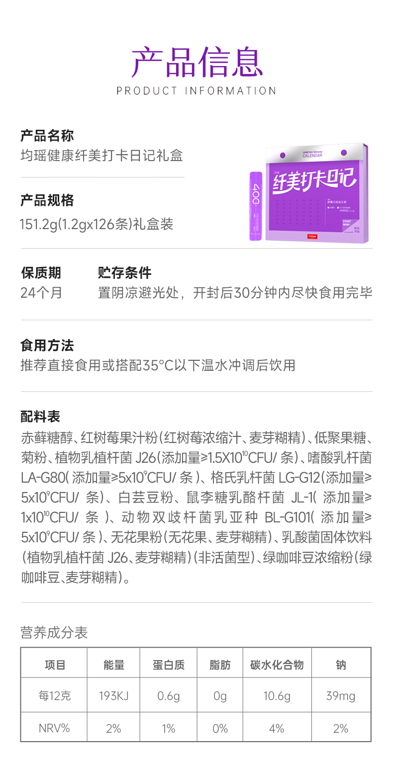 纤美日记详情页-礼盒版_21.png