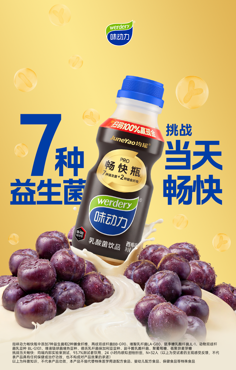 味动力畅快瓶_01.png