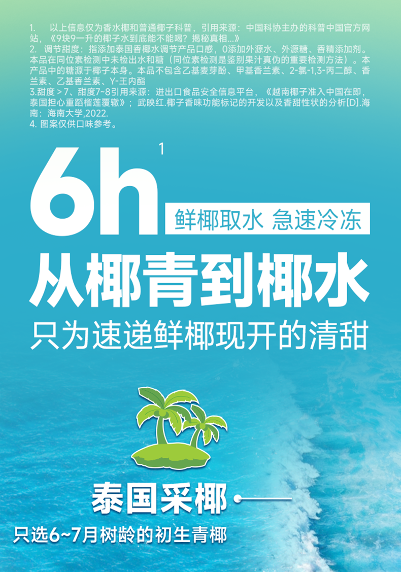 椰子水详情页2_10.png