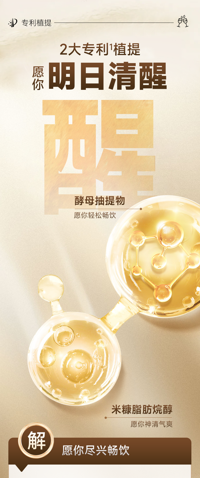 畅饮君新版640亿去酒_07.png