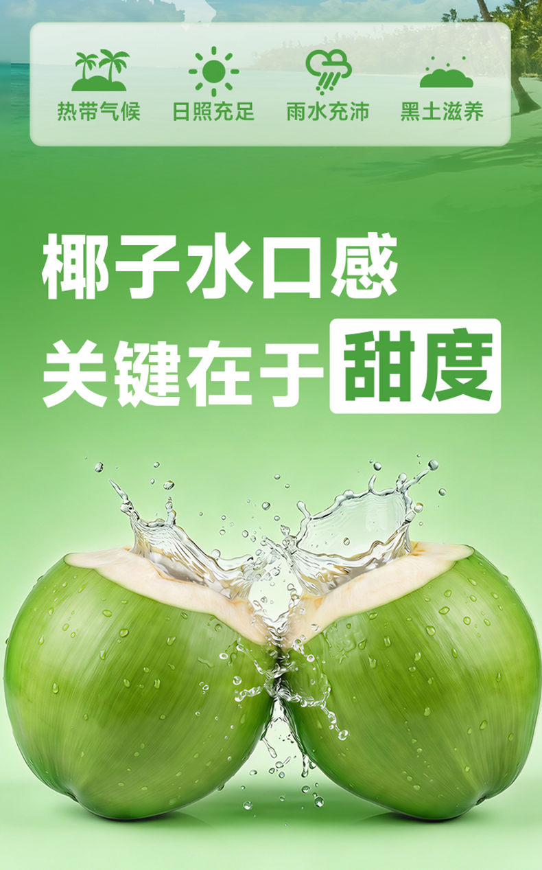 椰子水详情页2_07.png