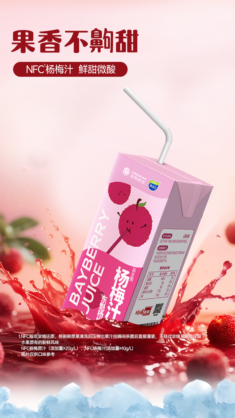 200mL杨梅汁详情页_08.png