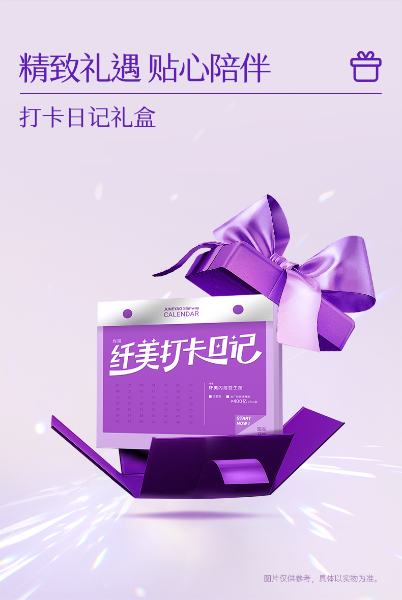 纤美日记详情页-礼盒版_20.png