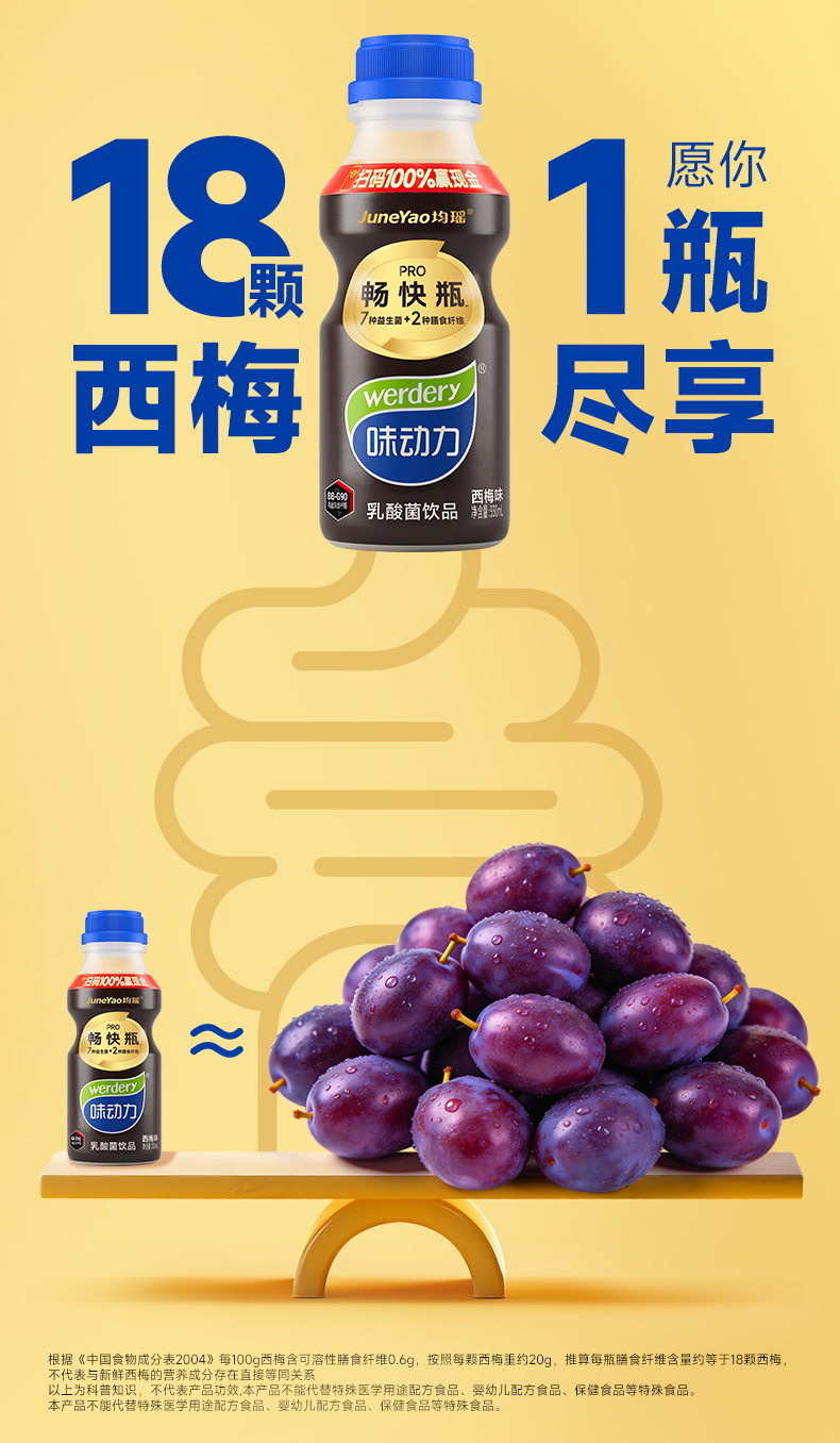 味动力畅快瓶_09.png