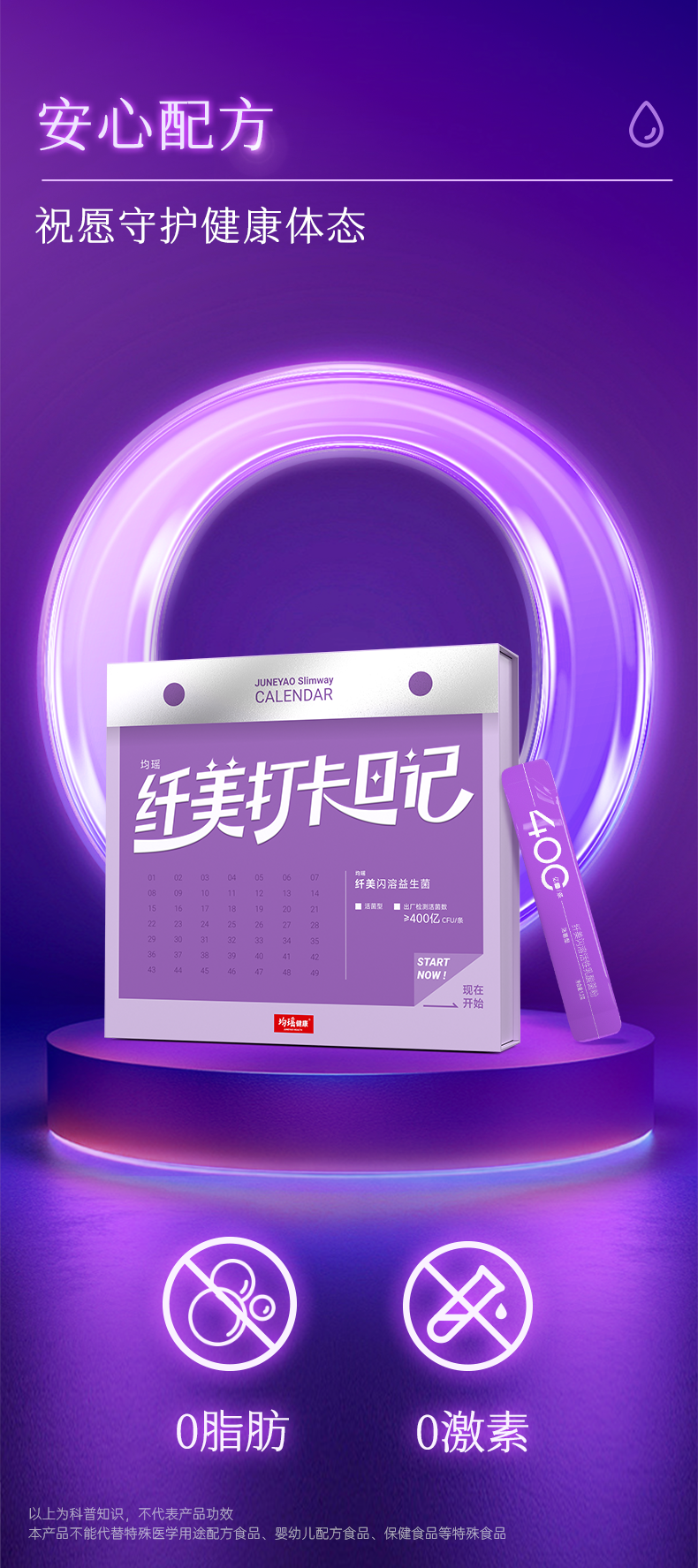 纤美日记详情页-礼盒版_15.png