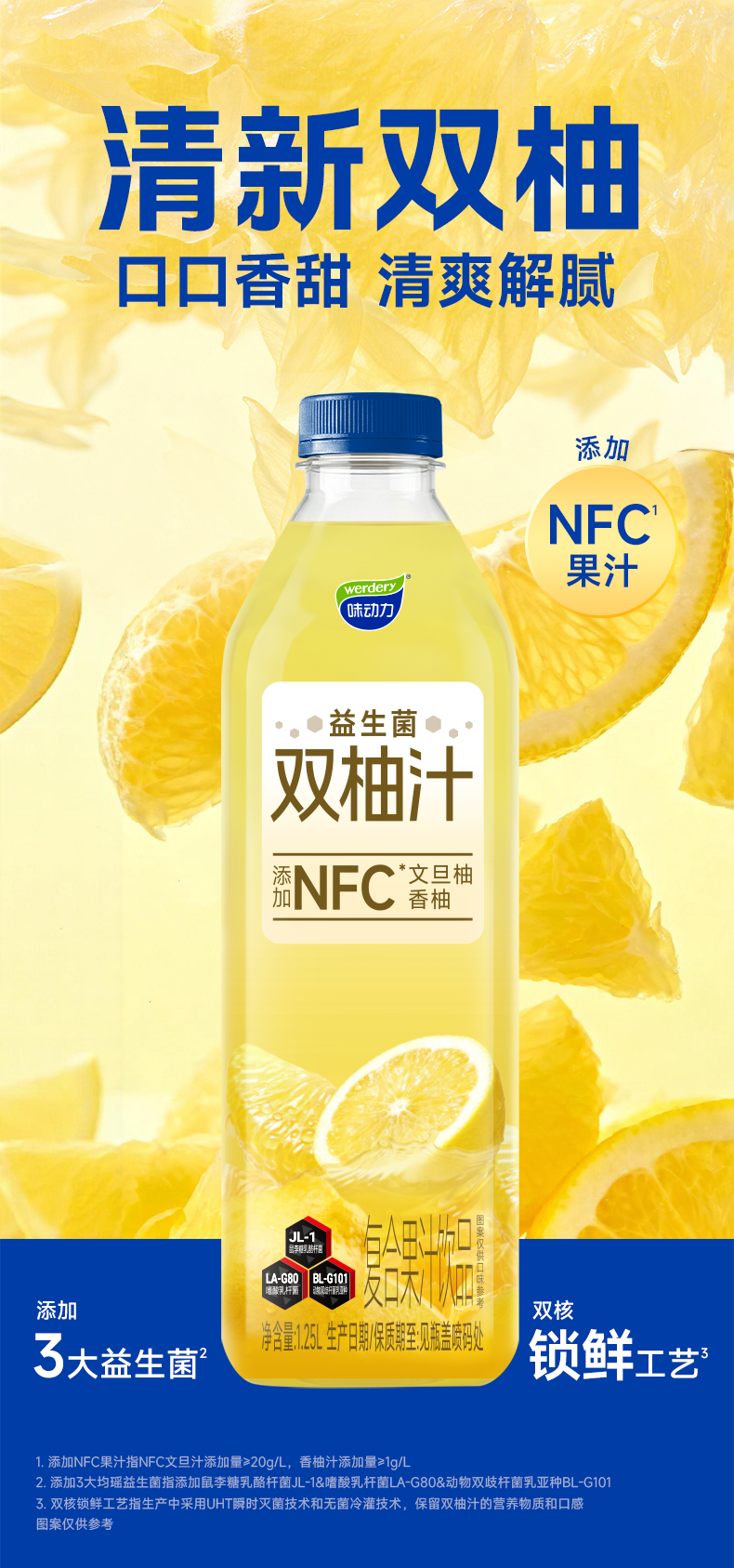 双柚汁详情页_01.png