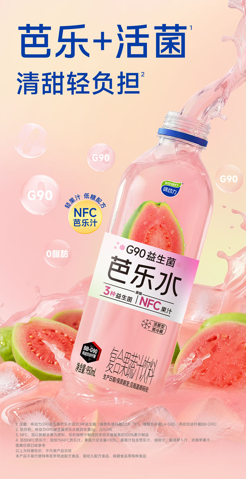 活菌芭乐水详情页完整版_01.jpg